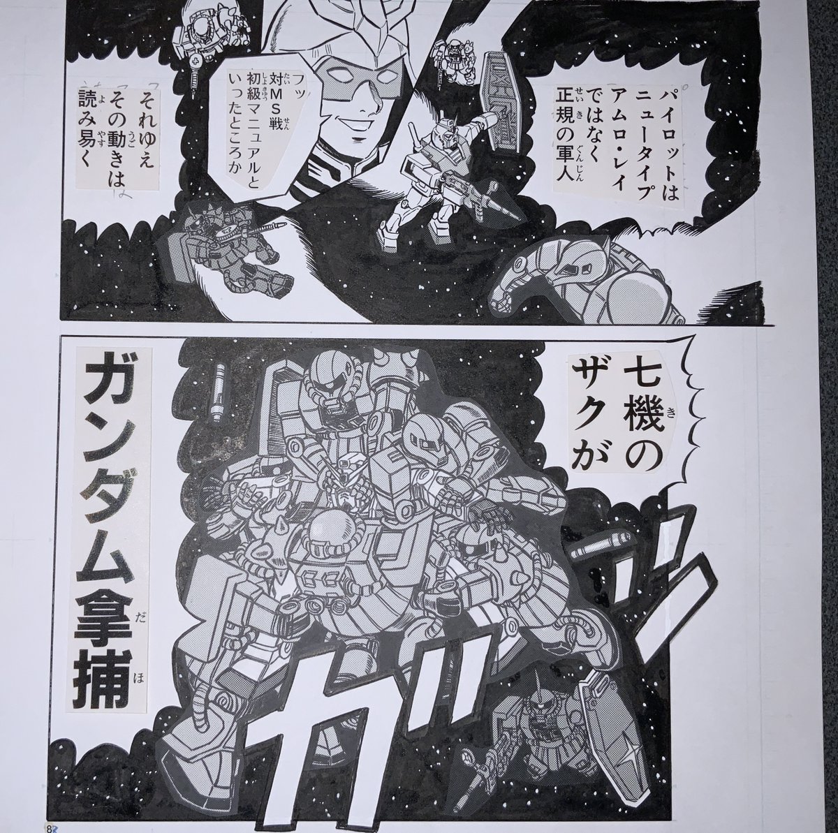 サイド7偵察部隊にジーンでなく マチュウかフィックスを シャアが使っていれば ジオンは連邦に勝てた!
の
生原稿 