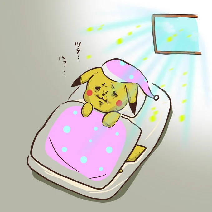 寒い月曜日の朝は起きられないシワシワポケモン...もういい!お布団に戻れ!ピカチュウ! 