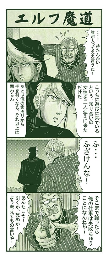 エルフ魔道2019 御包恭一郎の憂鬱102 #エルフ魔道 