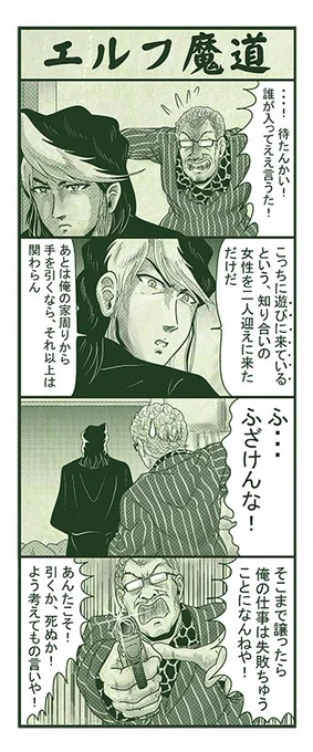 エルフ魔道2019 御包恭一郎の憂鬱102 #エルフ魔道 