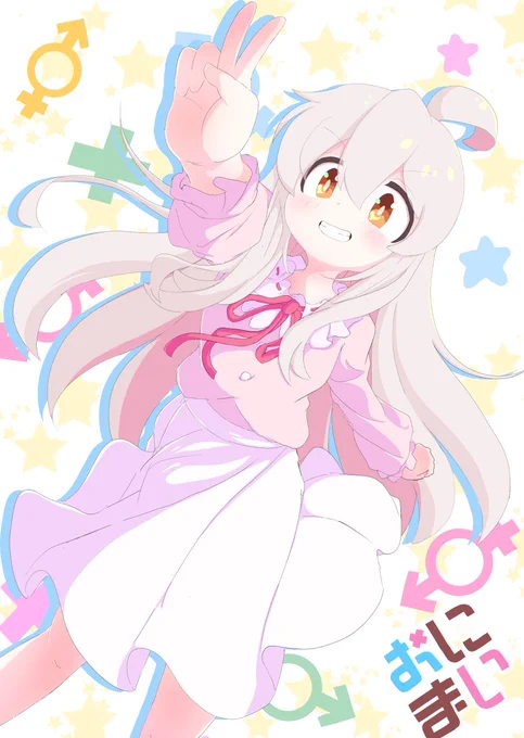 『じゃんけん チョキ』 #pixiv  #お兄ちゃんはおしまい #おにまい #onimai #緒山まひろ #おにまいお絵描き 