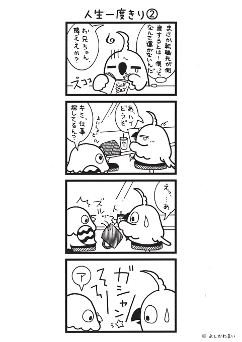 人生一度きり②
#漫画が読めるハッシュタグ
#カフェ

長編『人生一度きり』全14話、本日は第2話です🎙️✨

漫画の続きが気になったら、フォロー&amp;RTで応援してね📣 