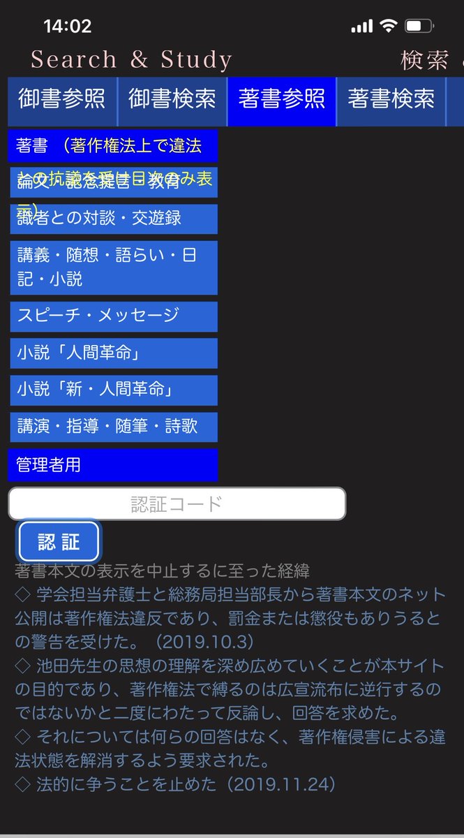 余りにも残酷な、創価の決定。下記サイトが著作権を盾に閉鎖されるのだ。
先生のご指導は、人類の共有資産であり一派の独占物ではないはずだ。