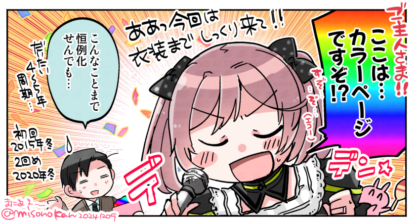 12/9進捗 恒例?のアレ 久々にやりました 