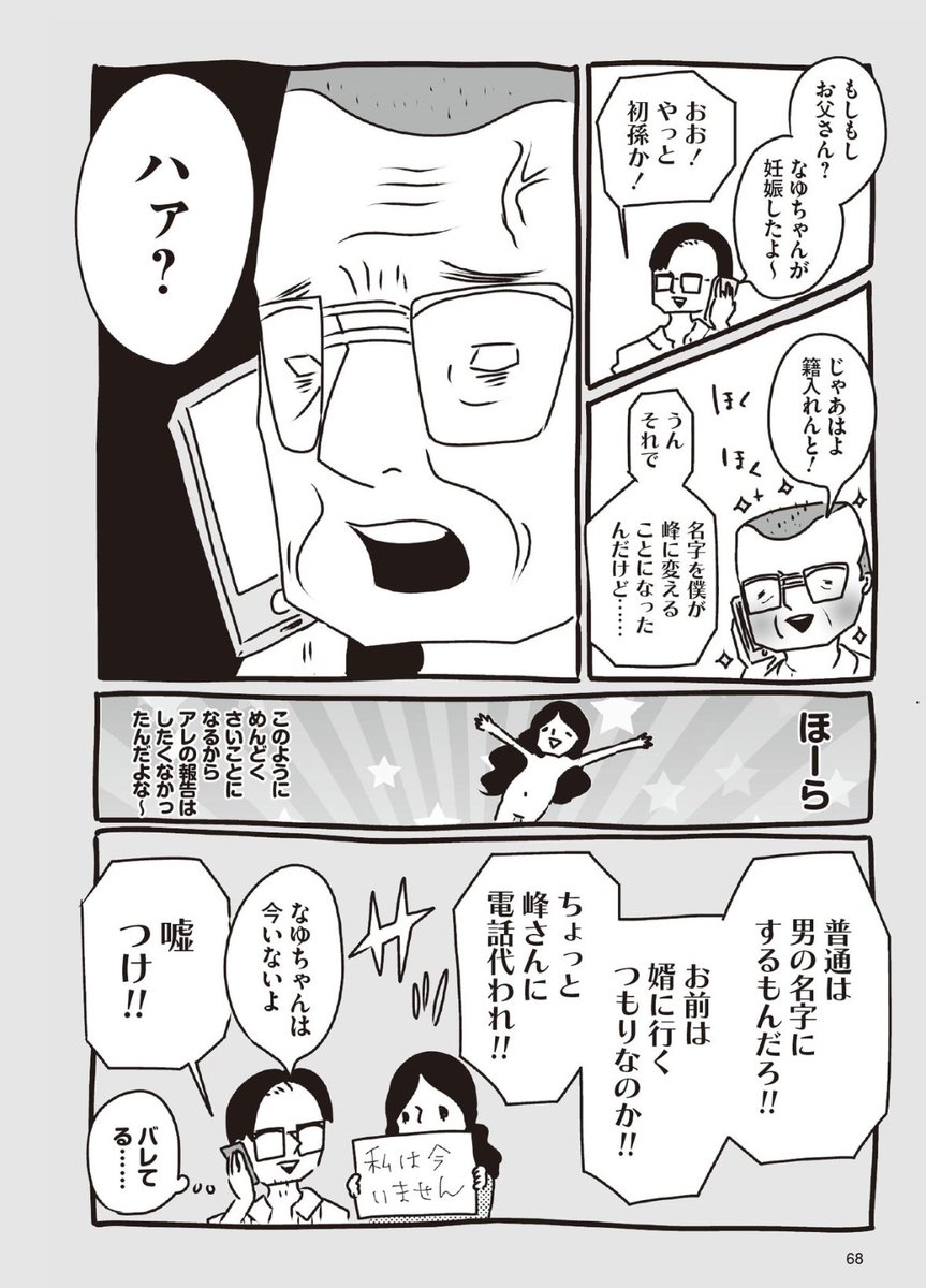 結婚するにあたって、男側が名字を変えることになったわが家の場合 2/3 