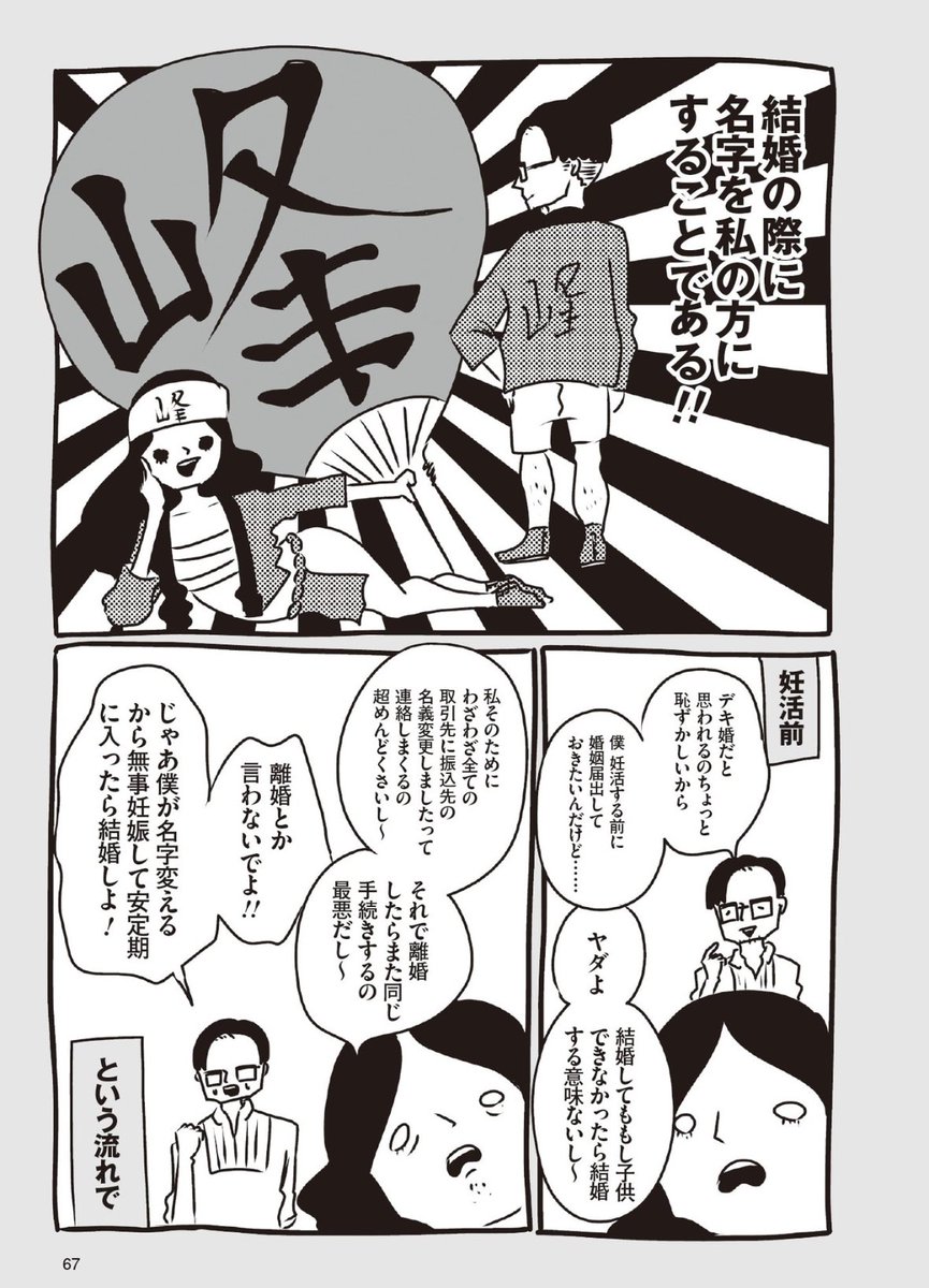 結婚するにあたって、男側が名字を変えることになったわが家の場合 2/3 