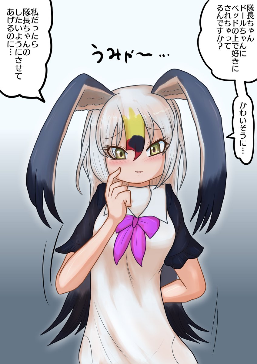 甘い言葉を言うウミネコ

ドールのことでちょっと苦労してると即座にアタックしてくる 