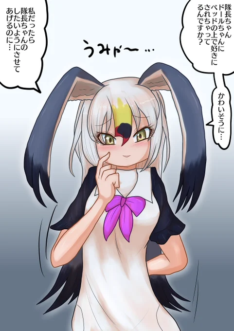 甘い言葉を言うウミネコ

ドールのことでちょっと苦労してると即座にアタックしてくる 