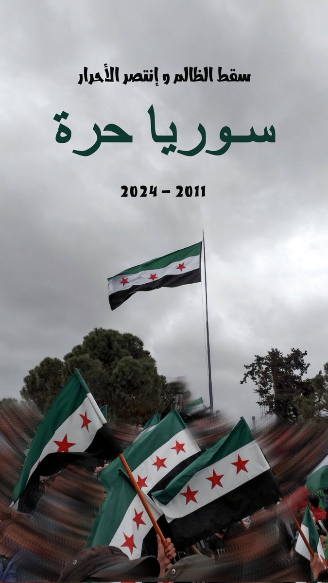 EB___111's tweet photo. 8 ديسمبر 2024 🤍

اللهم لك الحمد كما ينبغي لجلال وجهك وعظيم سلطانك الحمدلله الحمدلله ♥️

#سوريا https://t.co/bCiopb0i6n