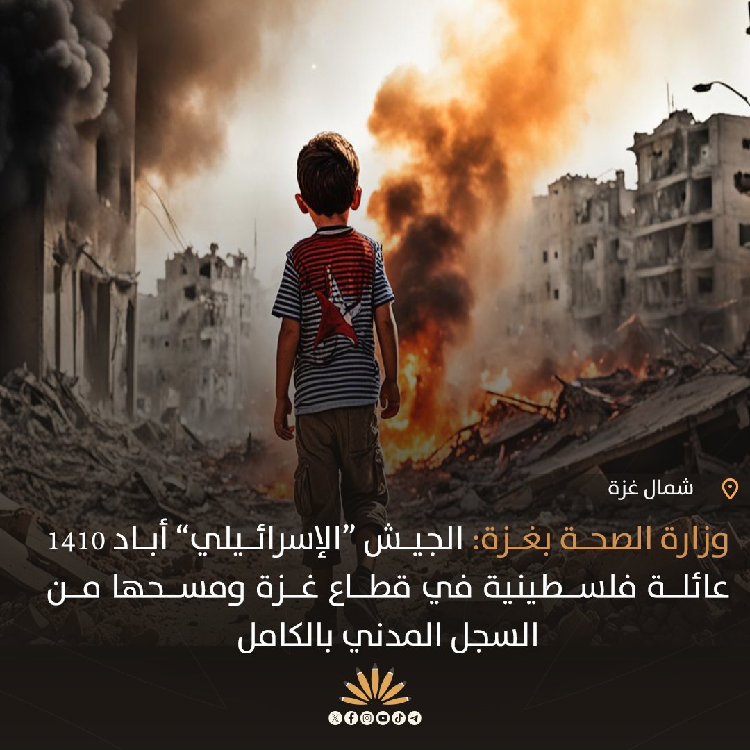 العدوان الإسرائيلي أدى إلى إبادة عائلات بأكملها واستهداف كل من يتحرك في الشوارع"، وما يجري “تطهير عرقي ممنهج
#جرائم_امريكا_واسرائيل
#جريمة_القرن