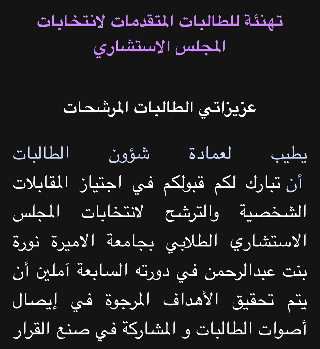 "الحمد لله كم بالفضلِ أكرمني  
وفوق كُلّ الذي أرجوه أعطاني🌱✨
  
اليوم سرني خبر فوزي كممثلة كلية القانون خطوة رائعة ستكون بإذن الله مليئة بالخير والنجاح، أترقب بشوق كل لحظة، وكل تحدي وكل إنجاز سأحققه في هذا الدور.⚖️💛
