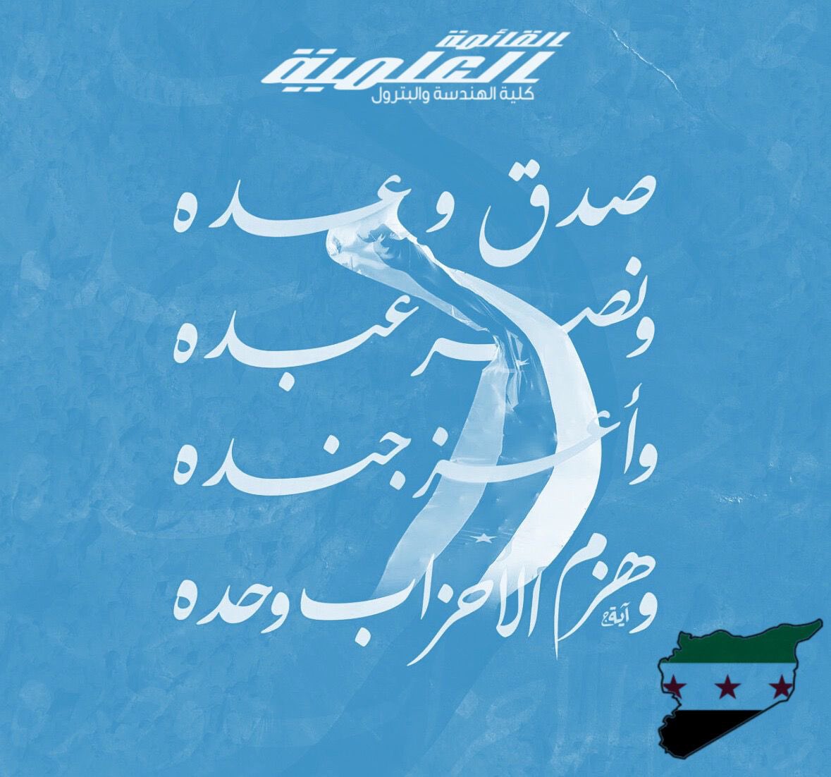 ولله الحمد من قبل ومن بعد 
مُبـارك للنصر والحريـة سوريـا 

#3lmya