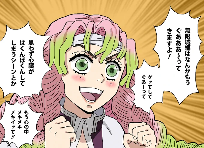 2025年公開決定の無限城編をネタバレなしで解説する蜜璃ちゃん 