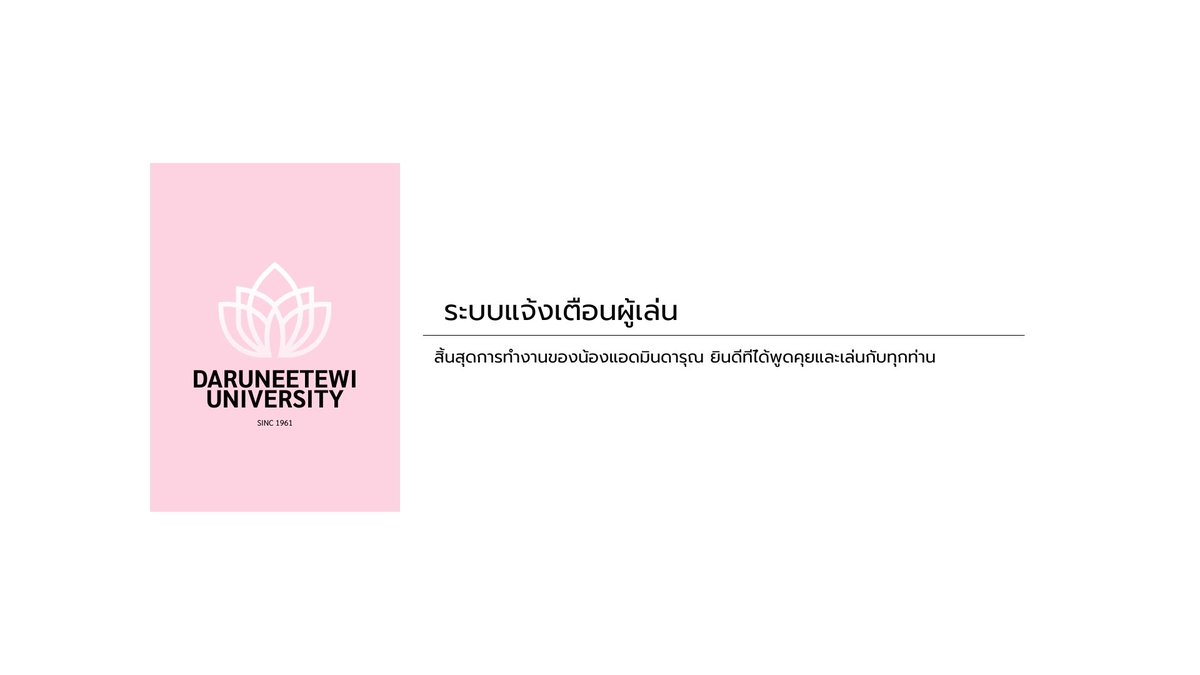 DRN_UOFFICIAL's tweet photo. 📢 แจ้งเตือนผู้เล่นทุกท่าน 

หลังจาก 00.00 น. ของวันที่ 9 ธันวาคม จะถือว่าเป็นการจบโรลอย่างเป็นทางการ ขอขอบคุณทุกท่านที่เข้ามาเป็นส่วนหนึ่งของมหาวิทยาลัยดรุณีเทวี 

📌 โดยผู้เล่นทุกท่านยังสามารถแอคทีฟต่อได้ตามความประสงค์ หากยังมีผู้เล่นบ้างอาจจะมีการ random event เป็นครั้งคราว https://t.co/7vlCvJyLCH
