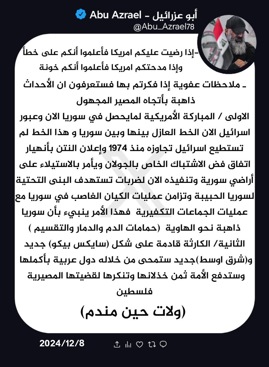 أبو عزرائيل - Abu Azrael tweet media