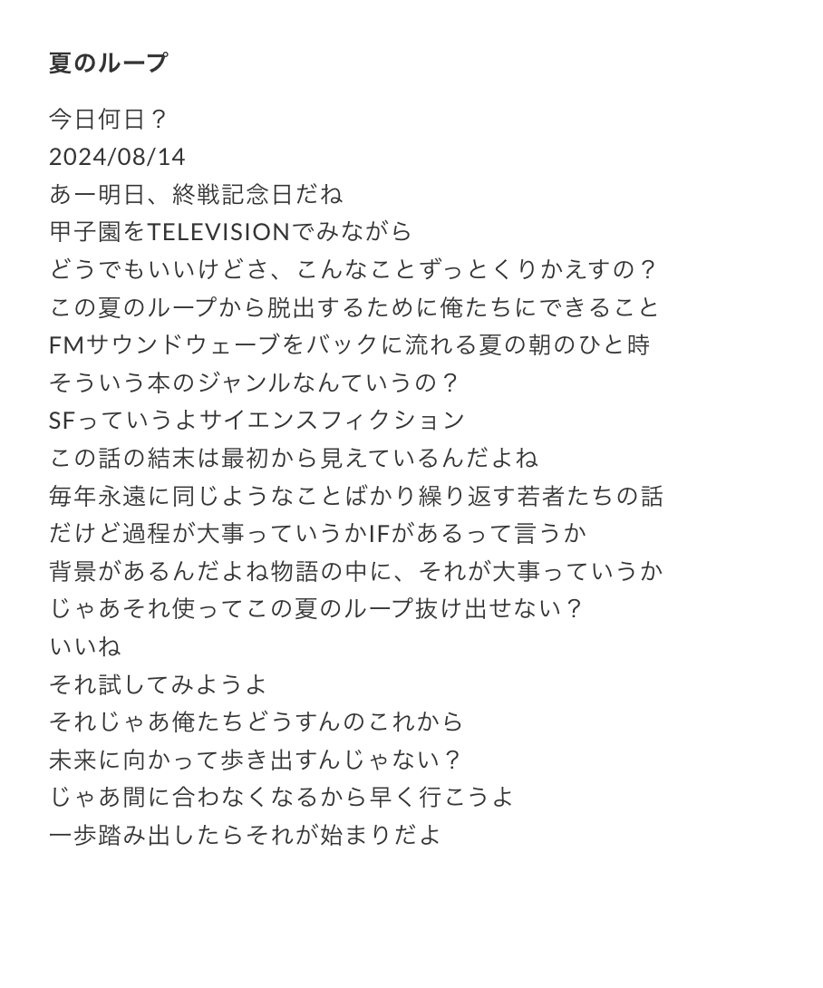 kousszk's tweet photo. #夏のループ #Summerloop 
#poetry #memorandum #note #作詞 #シンガーソングライター #SSW #singersongwriter #songwriter https://t.co/dDrgdkNvBJ