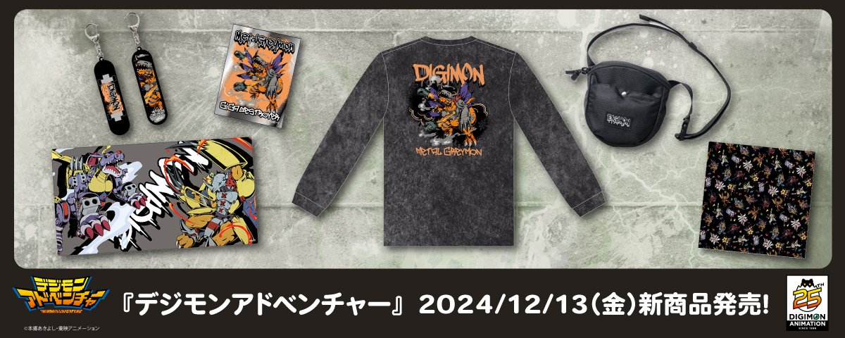 Digimon_Freaks's tweet photo. Los nuevos productos de #DigimonAdventure estarán en las tiendas de #AniBirth en unos días y en la tienda online de #DigimonPartner el 20 de diciembre.
Los productos incluyen la segunda oleada de productos de #DigimonStreet y artículos para el hogar japoneses.
#Digimon https://t.co/hSbRGv2JTm