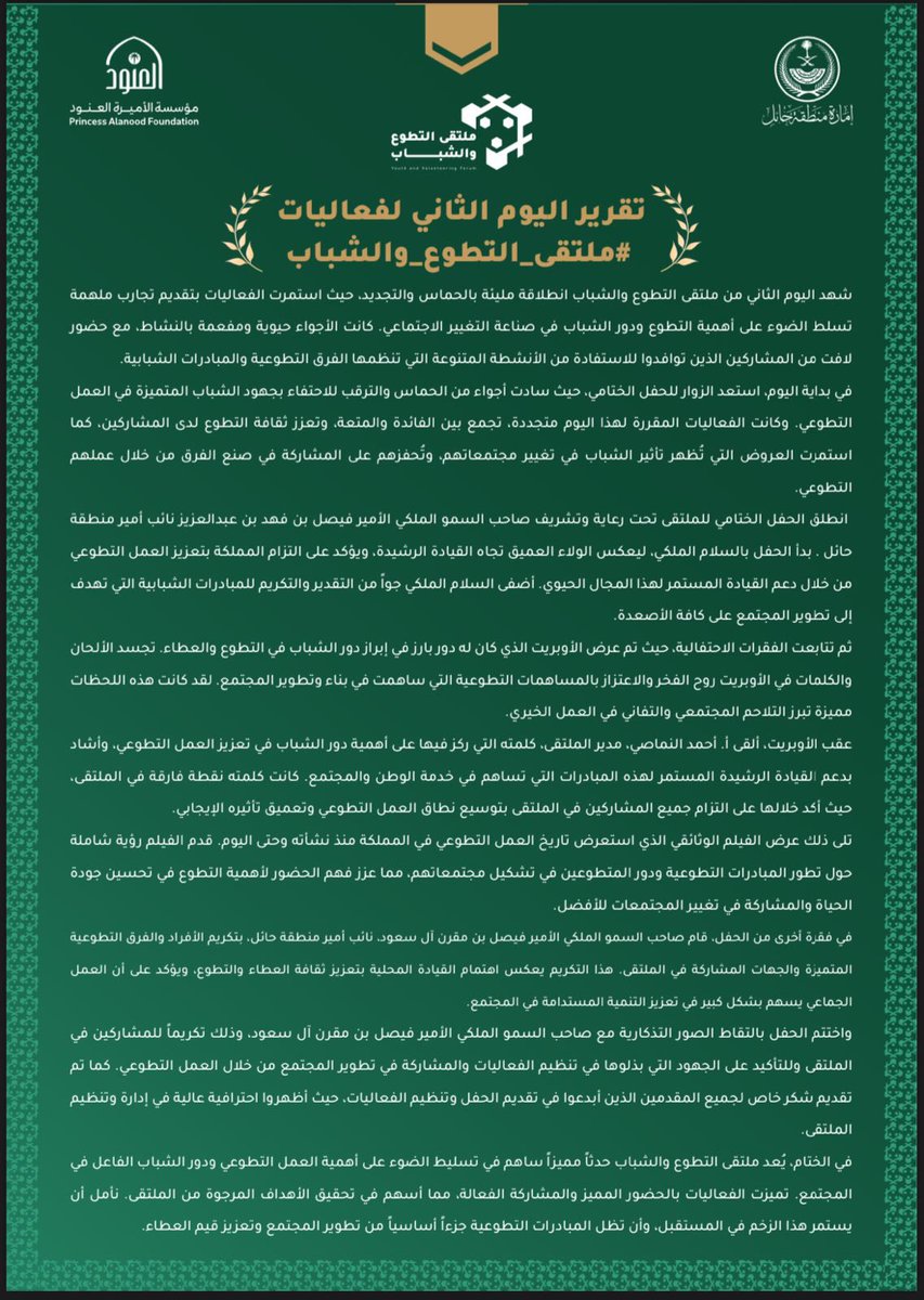 yvforumhail's tweet photo. تقرير اليوم الثاني في #ملتقى_التطوع_والشباب

@emara_hail @AlanoodOrg https://t.co/bBSc5vLwCS
