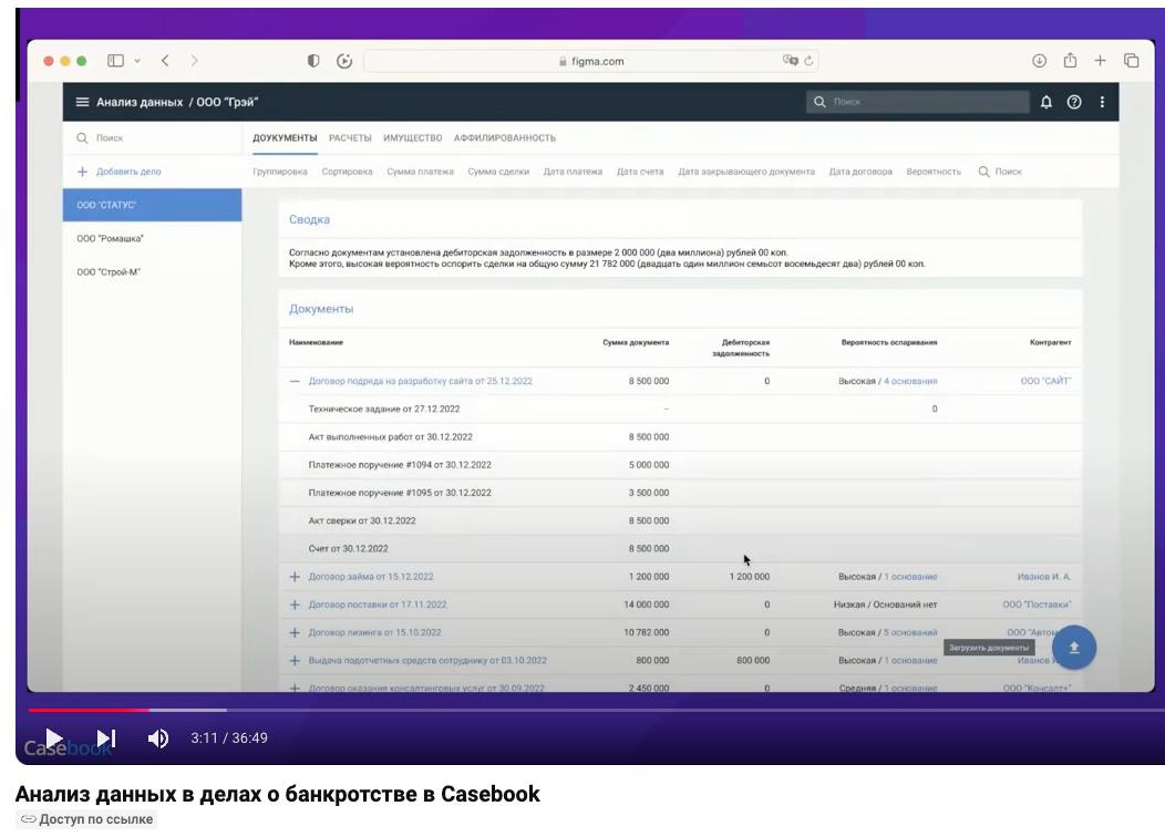 Если внимательно посмотреть, то видно, что это не реально работящий проект, а демо в фигме... Почему?
#legaltech