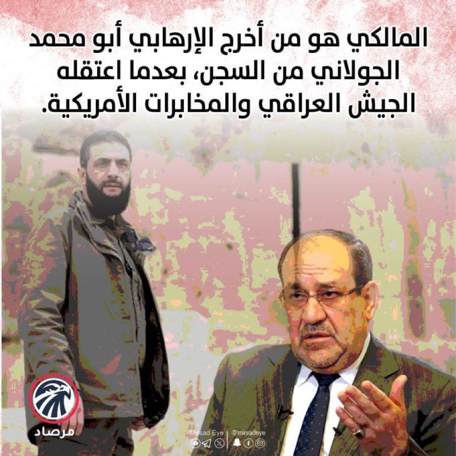 🛑 البعث الأسدي النصييري :نعتذر عن قتل العراقيين عبر القاعدة 

المخابرات السورية التي جندت الجولاني عبر سليماني والمخابرات الايرانية والعراقية تعتذر عن فتحها معسكرات القاعدة الإرهابية في معقل  النصييرية باللاذقية لإشعال اكبر حرب طائفية بتاريخ الشرق الأوسط 

بثينة شعبان ايضا قالت