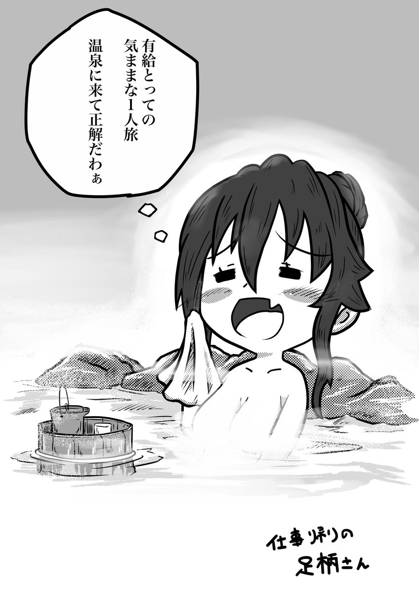 温泉と狼と佐渡様 