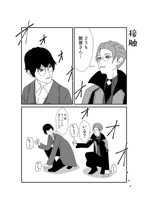 酸賀とニエルブ、ついに出会う… 