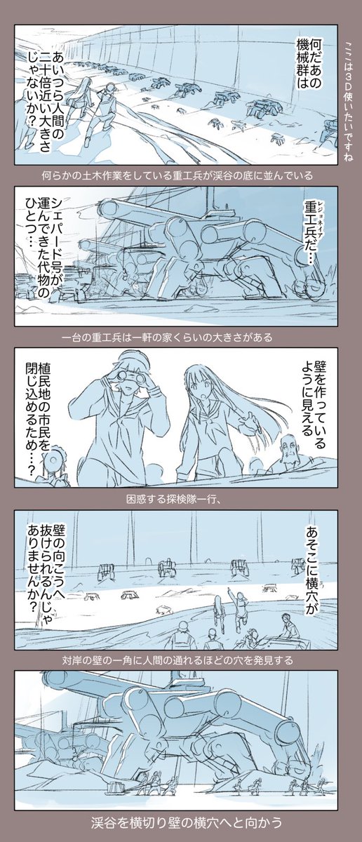 天命の標妄想レイアウト、つづきのテラ・マーテル号出航のあたりです
さらにつづきはまたちょっとずつ描きます! 