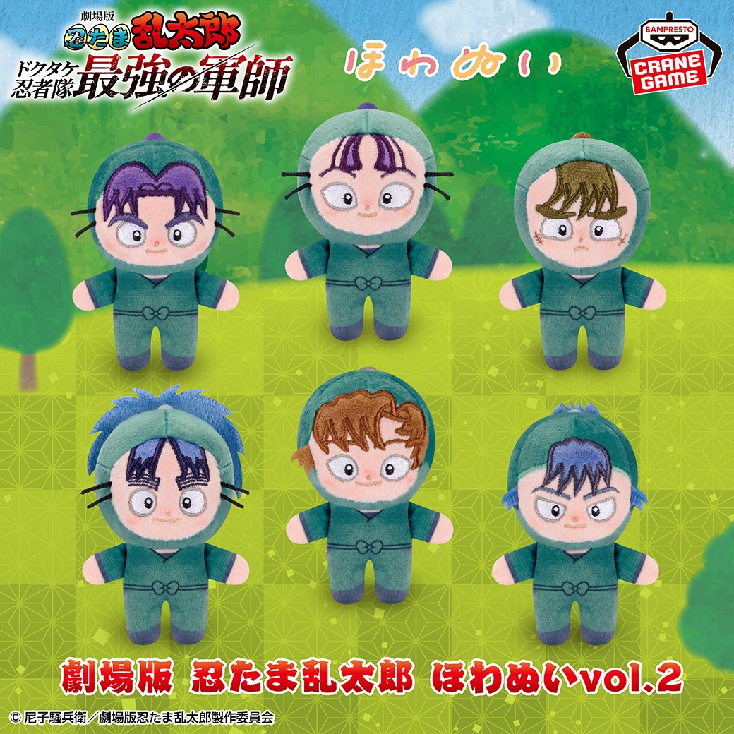 楽天市場】【12月予約】劇場版 忍たま乱太郎 ほわぬいvol.1 全3 楽天市場】【12月予約】劇場版 忍たま乱太郎 ほわぬいvol.1 全3