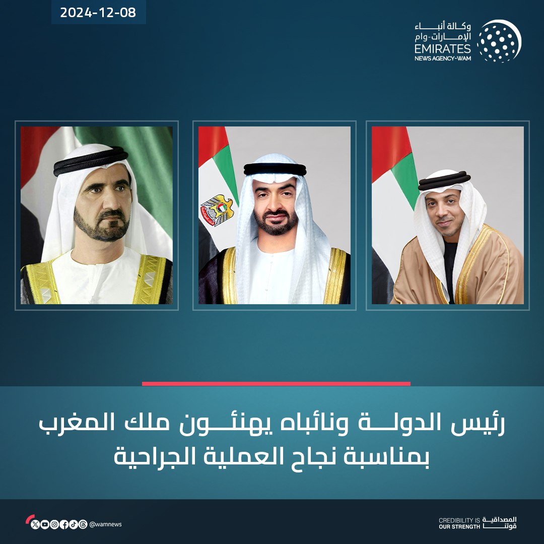 wamnews's tweet photo. رئيس الدولة ونائباه يهنئون ملك المغرب بمناسبة نجاح العملية الجراحية

#وام 

https://t.co/Vt3T3twlPz https://t.co/RxYdJsyCO4