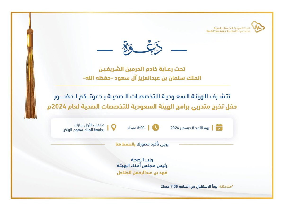 AlkhuneinSaleh's tweet photo. كممثل للمجلس العلمي لطب التخدير تشرفت بدعوة كريمة لحضور حفل تخريج رافد من دفعات #هيئة_التخصصات_الصحية  @SchsOrg
هذه السنة هي الثلاثون من عمر #الهيئة_السعودية_للتخصصات_الصحية ، حيث بدأت بأربعة برامج عام ١٩٩٤م ، تخرج حينها فقط ٣٦ طبيب ، والآن تحت مظلتها ما يربو على ١٧٠ تخصص ر��يسي وفرعي في الطب والصيدلة وطب الأسنان والتمريض والعلوم الطبية التطبيقية.
وبهذه المناسبة العظيمة …
نستلهم مقولة سيدي خادم الحرمين الشريفين حفظه الله:
( السعودية أعظم قصة نجاح في القرن ''21" فنحن نعيش ذلك واقعًا لما نشهده من التطور المتسارع الذي جعل لا مكان للمتهاونين والمتخاذلين؛ فالهمة العالية حاضرة في كل محب ومنتمي للوطن ).
الدفعات لهذه السنة هي الأعلى رقماً ونوعاً منذ ثلاثة عقود ، حيث تخرج فقط من الأطباء ٣٤٧٥ طبيب وطبيبة في الـتخصصات الرئيسية و ١١٦٥ في الزمالة والتخصصات الدقيقة.
ويصنف البورد السعودي ضمن الأقوى والأشهر دولياً ، وهذا ما جعل بين الخريجين ��ذا العام دارسين من ٢١ جنسية استقطبتهم برامج الدراسات العليا للتخصصات الصحية .
منذ عام ونيّف كنت في جمهورية #الأوروغواي في زيارة رسمية والتقيت بمعالي وزيرة الصحة الدكتورة كارينا راندو وهي طبيبة تخدير أيضاً ، تخرجت من ذات الجامعة الكندية التي درست فيها تخصصاتي الطبية الدقيقة ، وكذلك رئيس جمعية طب التخدير هناك ، وقمت بتقديم محاضرة علمية حينها ضمن برامجهم التعليمية ، وسعدت كل السعادة بالشهرة الواسعة والثقة العلمية التي وصلت لها #الهيئة السعودية_للتخصصات_الصحية حتى بلغت الآفاق.
هذا العام كان هناك نخبة من الخريجين في #طب_التخدير الرئيسي والتخصصات الدقيقة لطب تخدير القلب وطب تخدير الأطفال وطب الألم وطب تخدير النساء والولادة وطب التخدير الناحي ، وفي العام القادم بإذن الله سيتم فتح التخصص الدقيق لطب تخدير الأعصاب.
باسمي واسم زملائي في المجلس العلمي لطب التخدير ، أهنيء الخريجين والخريجات ونبارك لهم النجاح والتميز والتقدم، ومن نجاح إلى نجاح بإذن الله تعالى.
أبارك للوطن هذا الثلة المباركة من أبناءه البُناة المبدعين.
هكذا نحن في وطننا وتحت ظل قيادتنا الحكيمة ، منشغلون بصناعة الإ��سان الرشيد ، قد احترف وطننا الغالي في علم الرشدنة، بصناعة الحضارات ، بالتميّز والخيريّة للعالم أجمع.
أبارك للآباء والأمهات والأزواج قطف ثمرة أحبابهم . 
لفتت انتباهي إحدى الخريجات وهي تهدي فرحتها لوالدها الراحل رافعةً صورته رحمه وتدعو له بالخير.

(أيا وطني)

تُرابُكِ طُهْرُ مَنْ صَلَّى
ومَاؤُكِ مِنْ دَمي أَغْلَى
عَلَى مِنْدِيلِكِ الأَخْضَر
سَكَبْتُ عَواطِفي عِطرَا
وَفَوْقَ جَبِينِكِ الأسْمَرْ
رَأَيْتُ المَجْدَ والفَخْرَ
تُرَابُكِ طُهْرُ مَنْ صَلَّى
ومَاؤُكِ مِنْ دَمي أَغْلَى
وحُبُّكِ هَدْيُ مَنْ ضَلَّ
حَمَاكِ الخَالِقُ المَوْلى

[ رئيس المجلس العلمي لطب التخدير ]