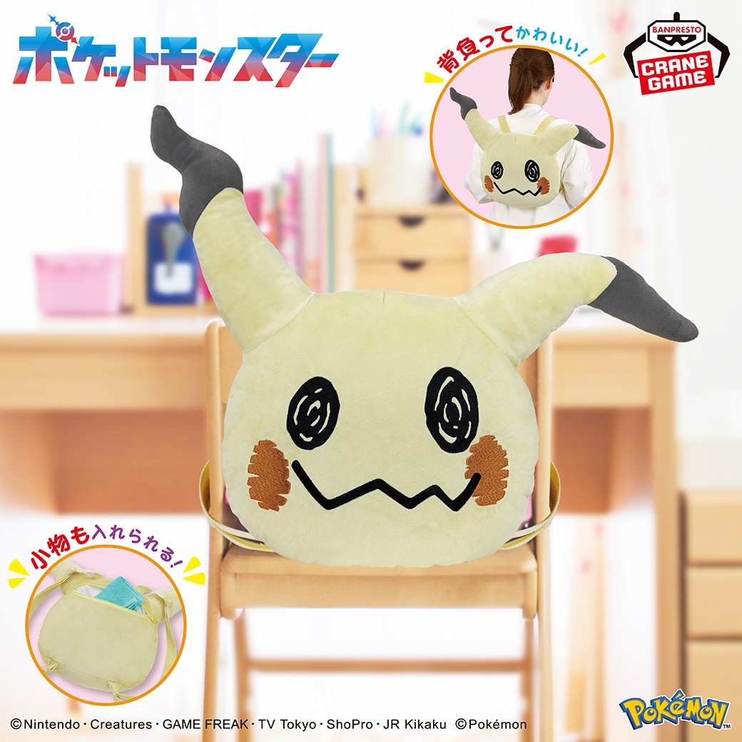 ミミッキュ のぬいぐるみリュック😆／ ミミッキュの顔型ぬいぐるみ
