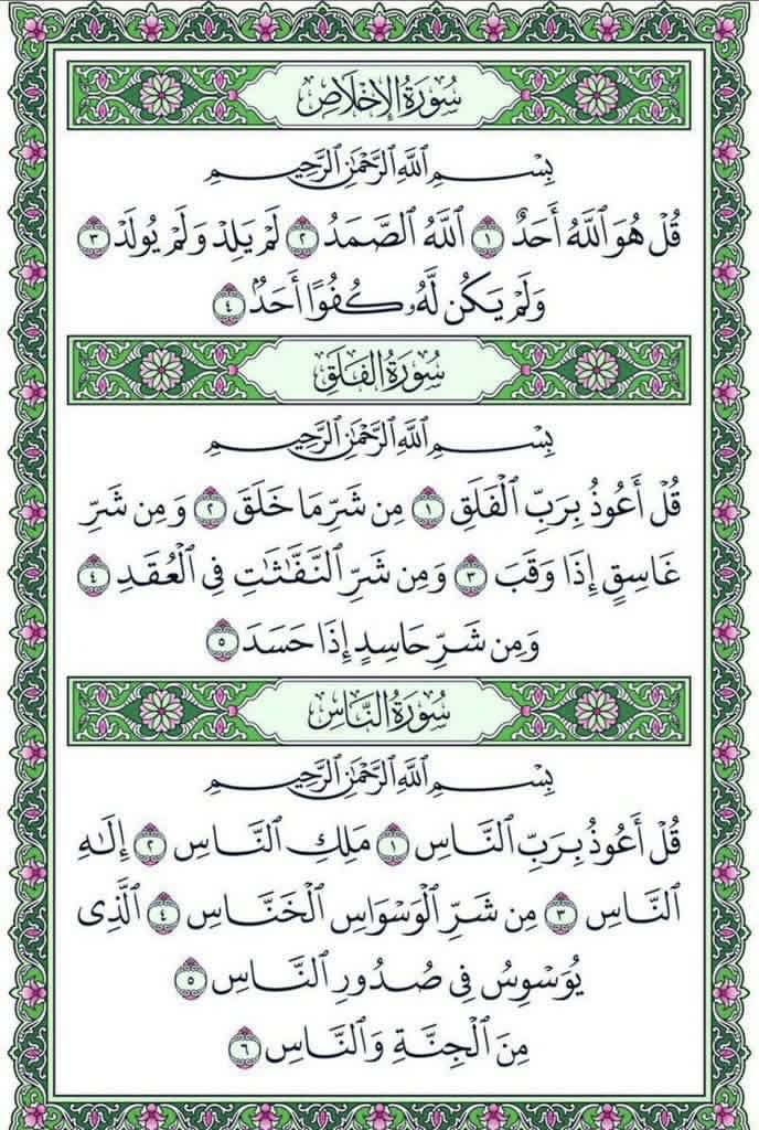 Dr_alqarnee's tweet photo. صح عنه ﷺ أنه كان إذا أتى مضجعه قبل أن ينام قرأ في كفّيه سورة الإخلاص، وسورة الفلق، وسورة الناس ثلاثاً ثلاثاً،
ونفث في يديه، ومسح ما استطاع من جسده،
غفر الله لمن قرأها، ولمن نشرها، وشرح صدره، وأسقاه من حوض نبيه  ﷺ. https://t.co/V7YP5tJ80D