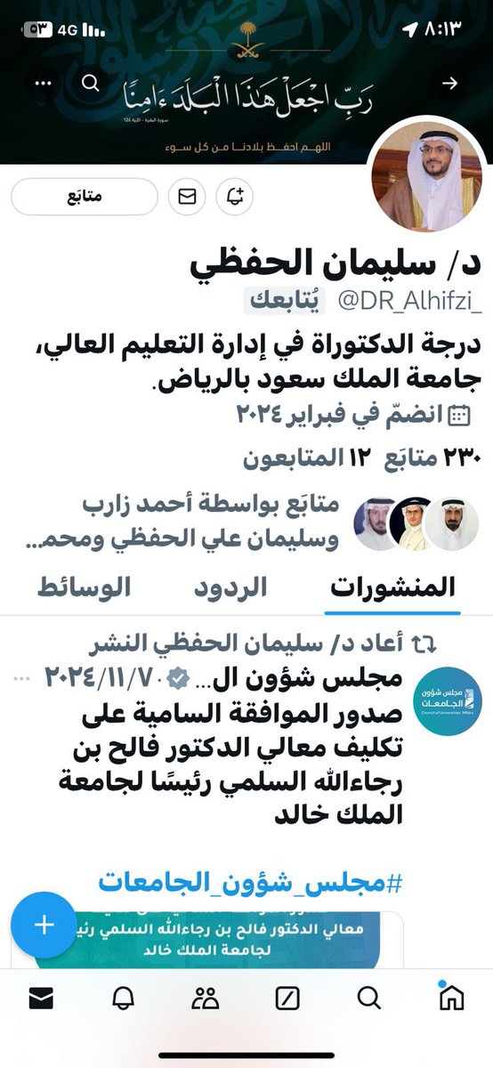 متابعي الكرام...
هناك شخص ينتحل شخصيتي على منصة X بالمعرف @DR_Alhifzi_. لذا وجب التنويه بأن هذا الحساب المزيف لا يخصني (مرفق صورة)، ويرجى عدم التفاعل معه.
وقد تم اتخاذ الإجراءات القانونية اللازمة ضد هذا المنتحل.
حسبنا الله ونعم الوكيل.