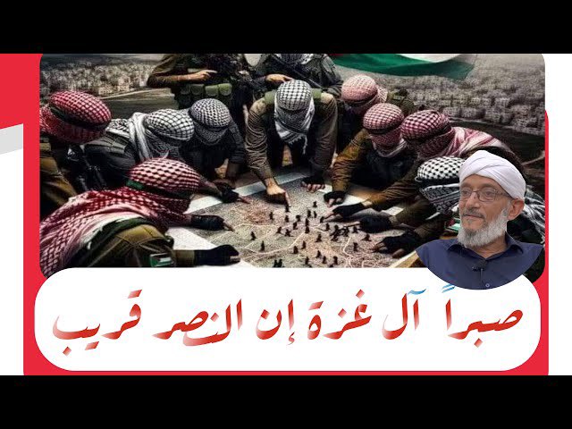 aysardm's tweet photo. 4️⃣2️⃣9️⃣D
🔻🔻🔻🔻
صبرا أهل غزه ..
مازلنا في طريق النصر والتحرير …
فلكل ظالم نهايه .
سيأتي اليوم الذي نرتقبه … سيذهب المحتل وسيفك الحصار وتعود الارض ونسلب حريتنا …ونبني ارضنا ونقيم دولتنا … https://t.co/meDBgWcDJ6