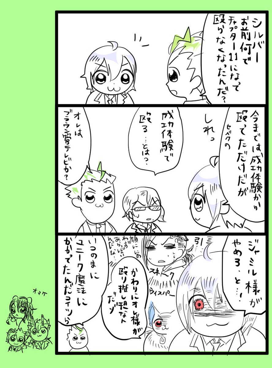 reiseinikomi's tweet photo. シルバー、ch.11から強い衝撃って言わなくなったんですよね
代わりにグリが強い衝撃推してて…
これは…
 #twstファンアート 
#ツイステファンアート https://t.co/vZAlmRKEpr