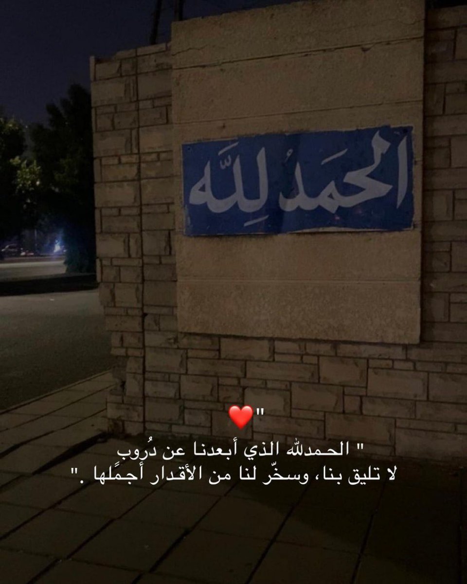 الحمد لله ❤️❤️