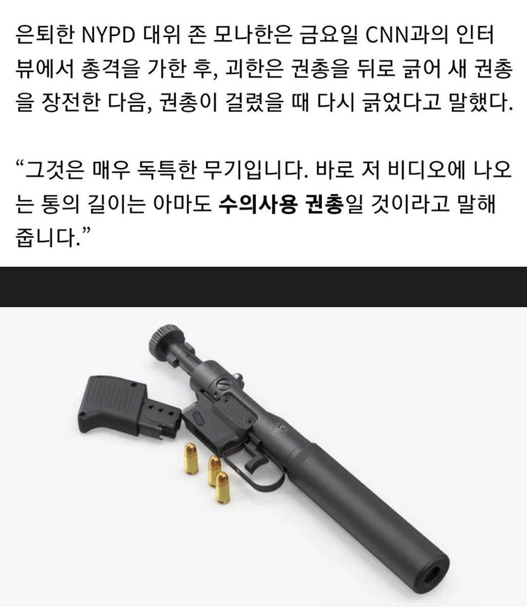 유나이티드 헬스케어 CEO 암살하는데 사용한 권총이 수의사용 권총이다? (안락사 목적)