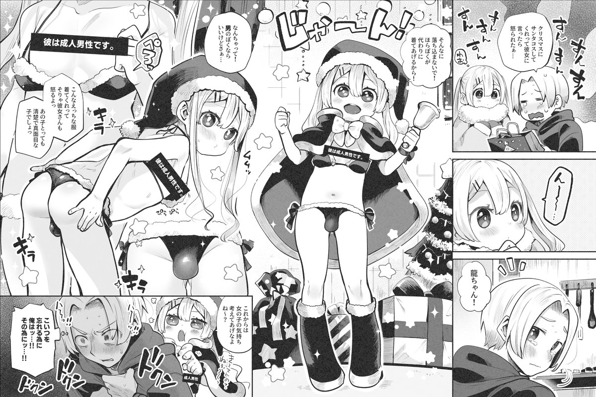 寒がりだけど彼女に怒られて落ち込んでる親友を励ますために布面積の少ないサンタになる成人男性♂ 