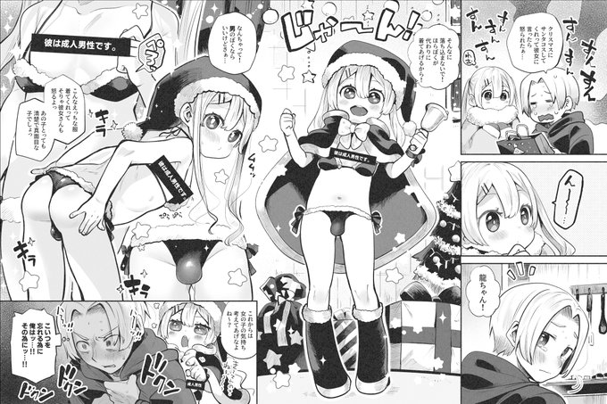 寒がりだけど彼女に怒られて落ち込んでる親友を励ますために布面積の少ないサンタになる成人男性♂ 