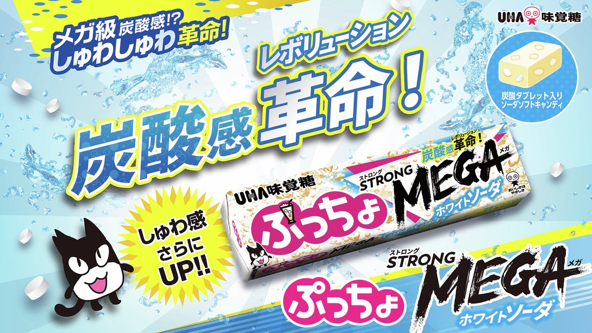 ぷっちょ しゅわしゅわ感UP↗ #ぷっちょ 「ストロングメガホワイトソーダ」が