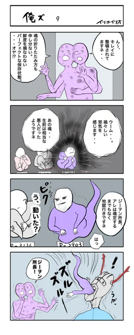 俺ズ9
#4コマ漫画 