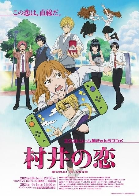 村井の恋 第10話