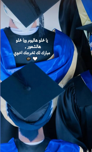 asoomy92aa's tweet photo. ياحُلو هاليوم وياحُلو هالشعور , 
  مبارك لك تخرجك أخوي 🎓🤍 https://t.co/OiTL47eGD0