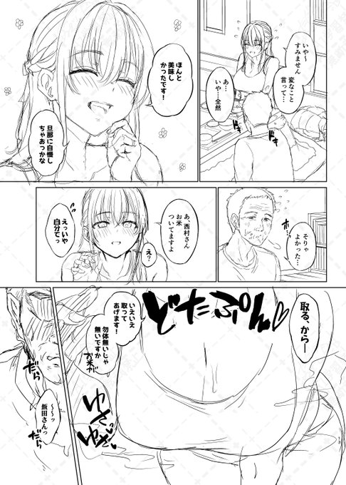 Fantiaに11-20Pの下描きを先行公開しました 