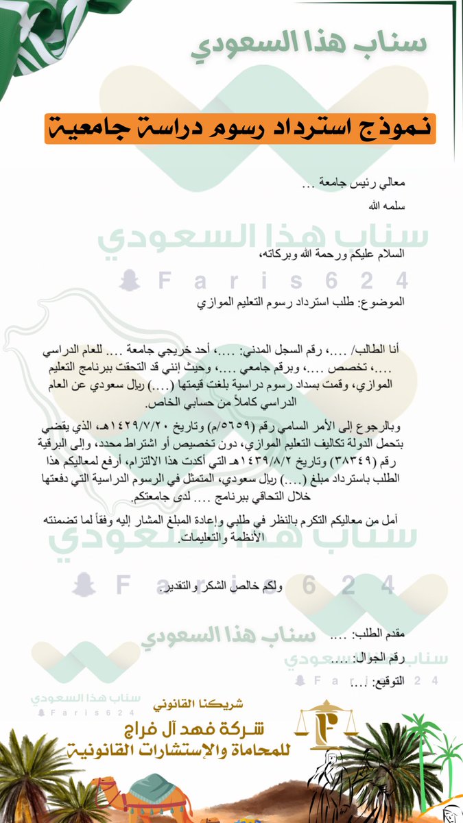 #استرداد_الرسوم #استرداد_الرسوم_الجامعية