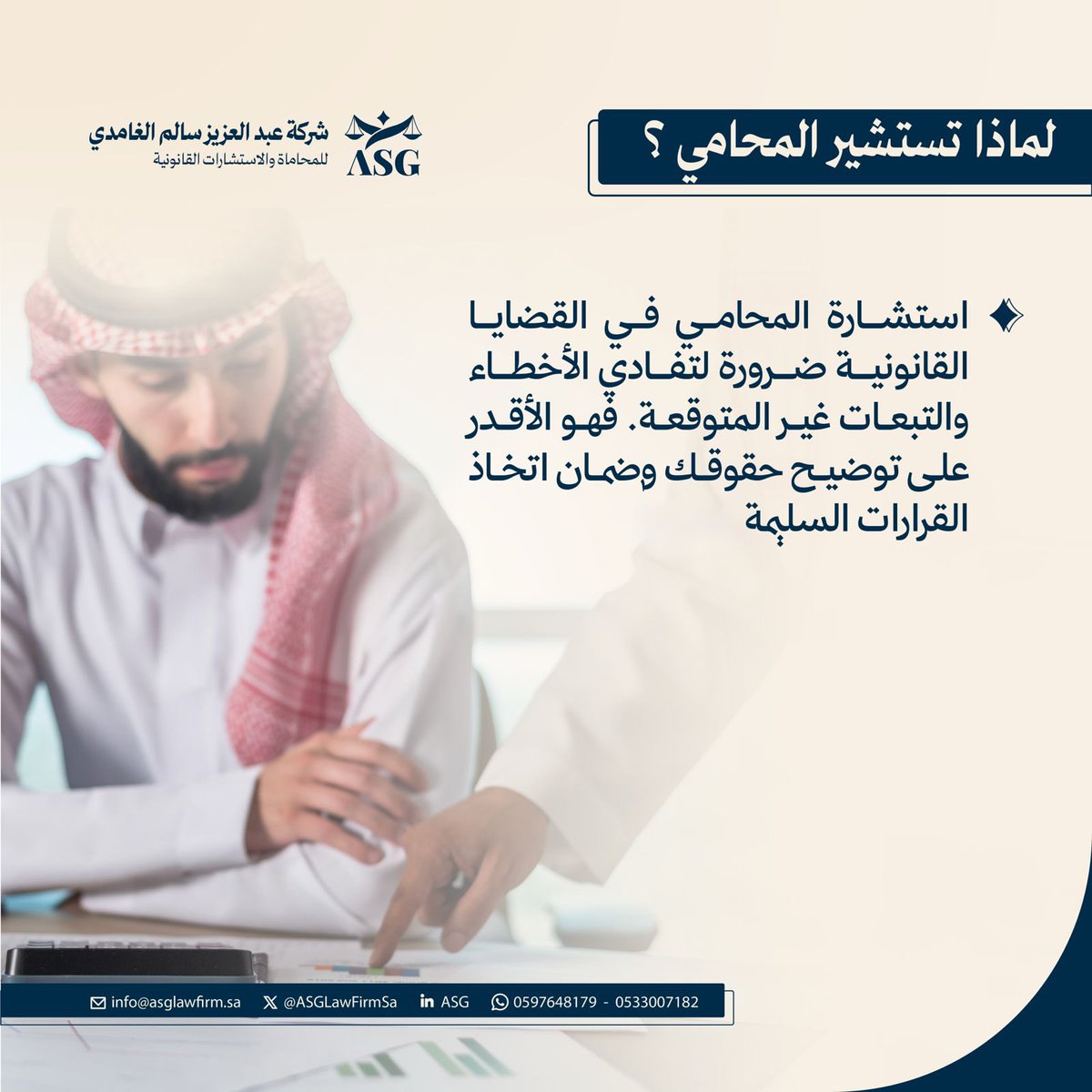 لا تتردد !! في استشارة المحامي فهو الأقدر على توضيح حقوقك وضمان اتخاذ القرارات السليمة. 

#محامي #استشارة #استشارة_قانونية