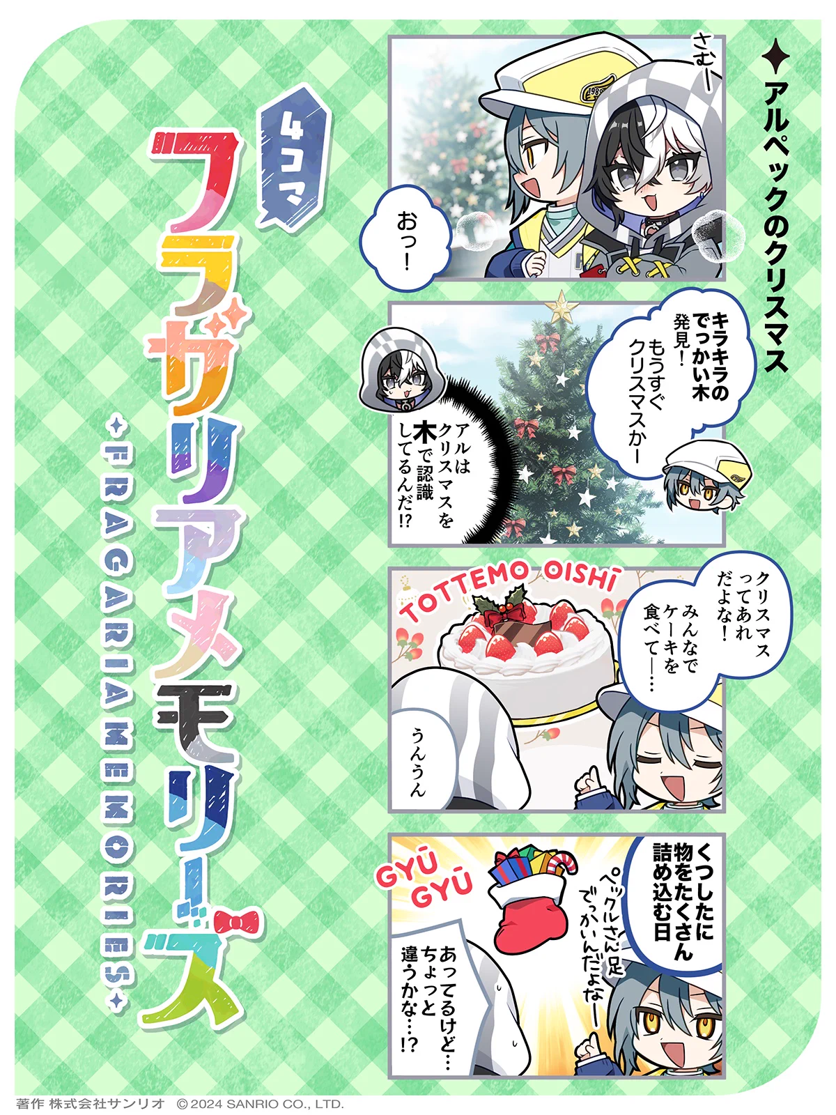 フラガリアメモリーズ 【サンリオ公式】 on X: 