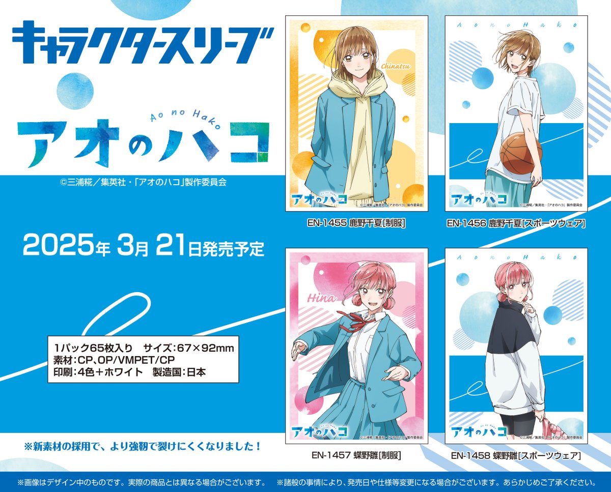 【情報】エンスカイ《青春之箱》TCG 卡套,開放預購中! @青春之箱 哈啦板 - 巴哈姆特