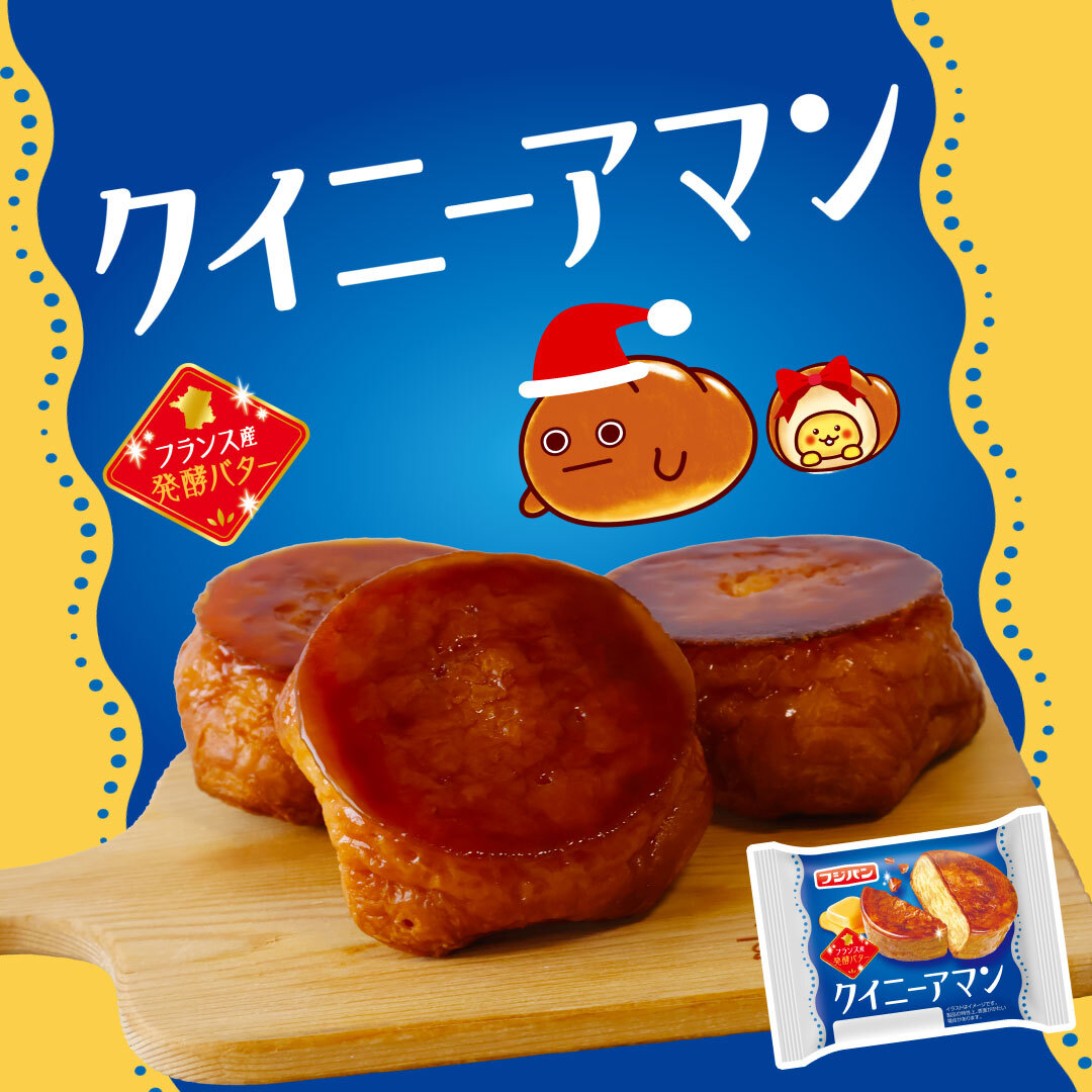 クイニーアマン