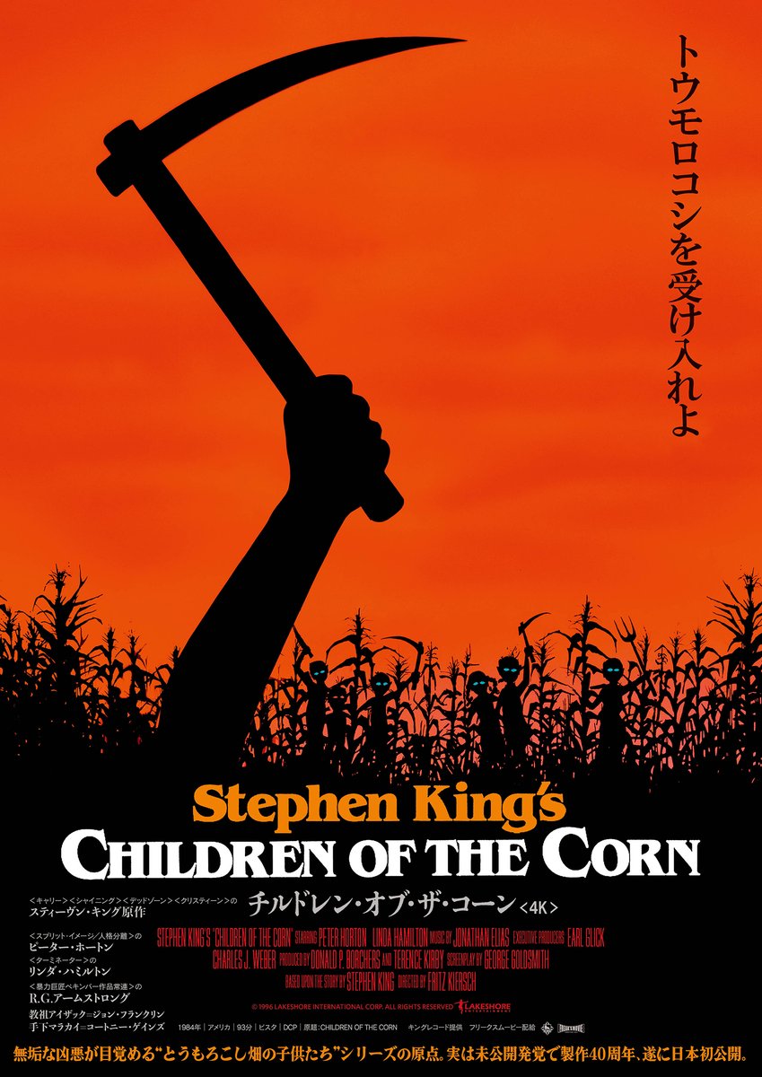 childrencorn_jp's tweet photo. ＼ トウモロコシを受け入れよ ／

『チルドレン・オブ・ザ・コーン＜4K＞』 
＃宇都宮ヒカリ座 にて上映中！
https://t.co/7CL0H4jOSf

続いて12/13～『チルドレン・オブ・ザ・コーン2/最後のいけにえ』
12/20～『チルドレン・オブ・ザ・コーン3/都会の収穫』 上映！！🌽 https://t.co/Vii2lFlrbp